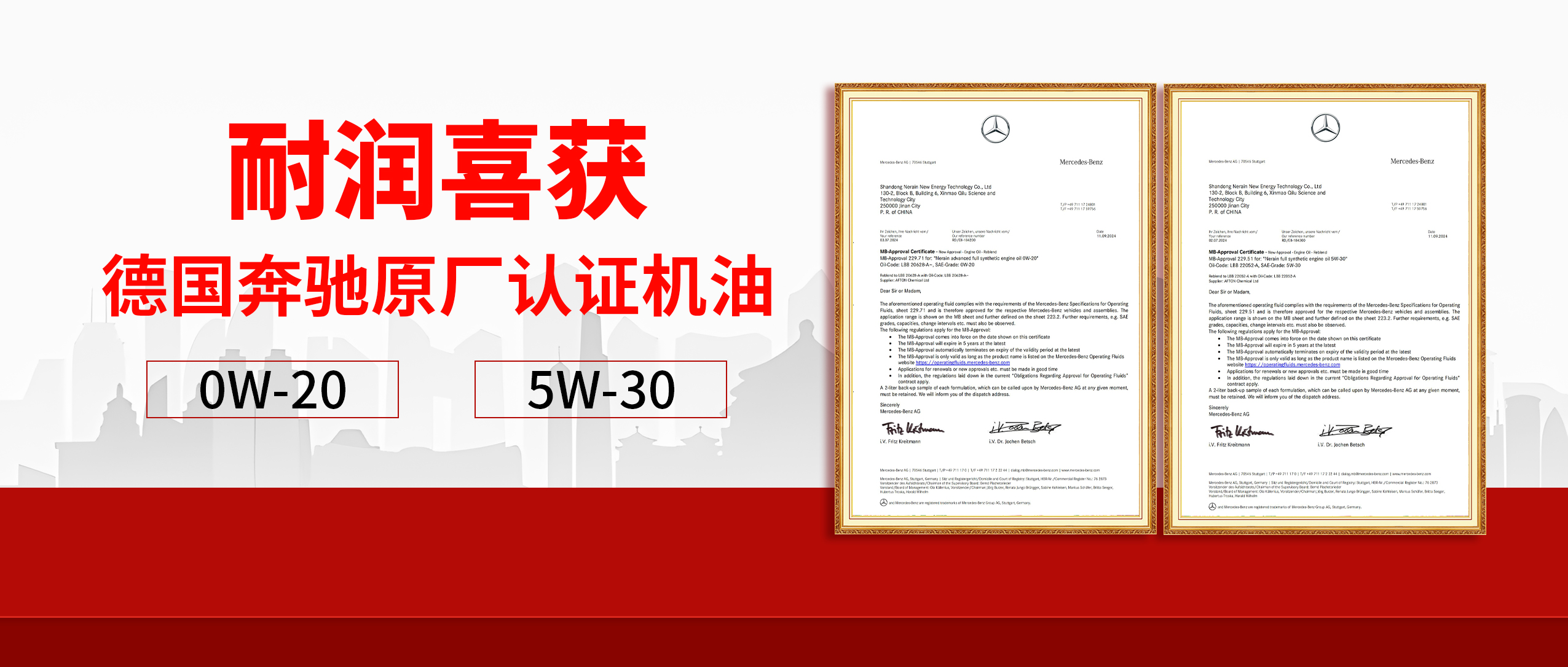 重磅!耐潤榮獲德國奔馳原廠MB229.51認證!