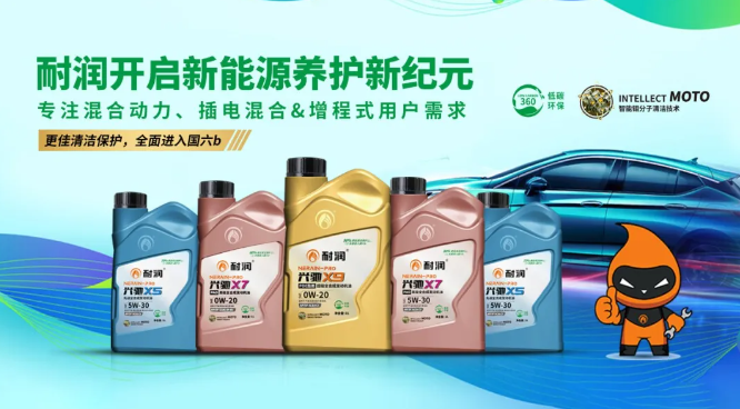 耐潤新能源系列:高效助力綠色未來!